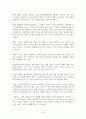 혼인빙자 간음죄와 간통죄 9페이지