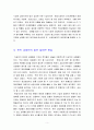 국내금융사의 해외진출과 성공방안 5페이지