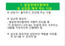 발달장애인 성상담가로서의 교사 4페이지