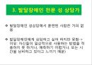 발달장애인 성상담가로서의 교사 10페이지