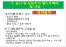 발달장애인 성상담가로서의 교사 16페이지