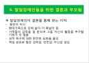발달장애인 성상담가로서의 교사 19페이지