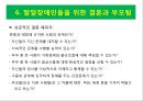발달장애인 성상담가로서의 교사 21페이지