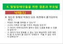 발달장애인 성상담가로서의 교사 27페이지