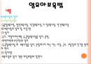 영유아보육법 과 아동복지법 9페이지