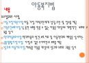 영유아보육법 과 아동복지법 24페이지