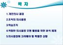 의사결정과정, 개인의사 결정 및 조직의 의사결정 2페이지