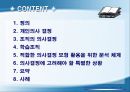 의사결정의 과정,개인 의사결정
 2페이지