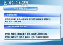 의사결정의 과정,개인 의사결정
 6페이지