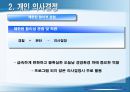 의사결정의 과정,개인 의사결정
 8페이지
