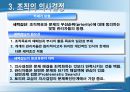 의사결정의 과정,개인 의사결정
 16페이지