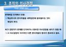 의사결정의 과정,개인 의사결정
 19페이지