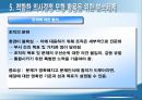 의사결정의 과정,개인 의사결정
 30페이지
