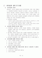 이명박 리더십leadership 3페이지