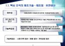 제조製造 기술과 서비스 4페이지