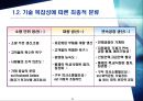 제조製造 기술과 서비스 5페이지