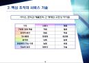 제조製造 기술과 서비스 13페이지