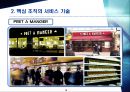 제조製造 기술과 서비스 14페이지