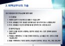 제조製造 기술과 서비스 19페이지