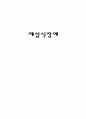 제섭식장애障礙 1페이지