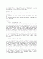 징벌적 손해배상損害賠償과 일수벌금제에 대한 탐구 2페이지