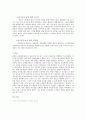징벌적 손해배상損害賠償과 일수벌금제에 대한 탐구 3페이지