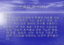조직組織문화와 윤리적 가치 8페이지