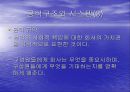 조직組織문화와 윤리적 가치 21페이지