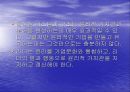 조직組織문화와 윤리적 가치 23페이지