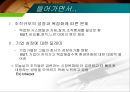 조직組織규모, 조직수명주기와 조직쇠퇴 2페이지