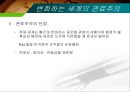 조직組織규모, 조직수명주기와 조직쇠퇴 17페이지