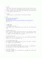 [관광학개론] 여행과 관광의 정의와 차이점 2페이지