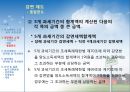 농지에 대한 양도소득세 과세특례에 관한 연구.pptx 13페이지