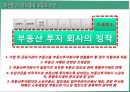 REITs의 조세현황과 문제점 검토.pptx 19페이지