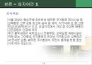강남구 대치동 아파트단지의 입지와 지가.ppt 12페이지