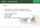 강남구 대치동 아파트단지의 입지와 지가.ppt 14페이지