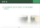 강남구 대치동 아파트단지의 입지와 지가.ppt 22페이지