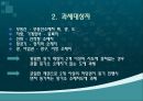 부동산 거래세(취 등록세) 현주소와 나아가야 할 방향.pptx 11페이지