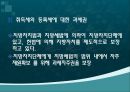부동산 거래세(취 등록세) 현주소와 나아가야 할 방향.pptx 20페이지