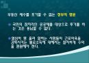 부동산 거래세(취 등록세) 현주소와 나아가야 할 방향.pptx 22페이지