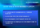 러시아의 물류 체계 - 러시아의 해운물류, 항만물류, 내륙물류 항공물류, 에너지물류.ppt 31페이지