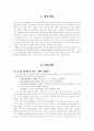 한반도의 형벌의 발전과정 (고조선 ~ 현재) 2페이지