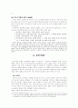 한반도의 형벌의 발전과정 (고조선 ~ 현재) 3페이지