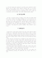 한반도의 형벌의 발전과정 (고조선 ~ 현재) 9페이지