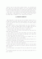 한반도의 형벌의 발전과정 (고조선 ~ 현재) 10페이지