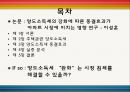 양도소득세 강화에 따른 동결효과가 아파트 시장에 미치는 영향 연구 - IF so, 양도소득세 “완화”는 시장 침체를 해결할 수 있을까?.pptx 2페이지
