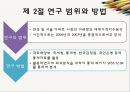 양도소득세 강화에 따른 동결효과가 아파트 시장에 미치는 영향 연구 - IF so, 양도소득세 “완화”는 시장 침체를 해결할 수 있을까?.pptx 4페이지