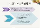 양도소득세 강화에 따른 동결효과가 아파트 시장에 미치는 영향 연구 - IF so, 양도소득세 “완화”는 시장 침체를 해결할 수 있을까?.pptx 10페이지