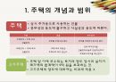 양도소득세 강화에 따른 동결효과가 아파트 시장에 미치는 영향 연구 - IF so, 양도소득세 “완화”는 시장 침체를 해결할 수 있을까?.pptx 18페이지