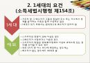 양도소득세 강화에 따른 동결효과가 아파트 시장에 미치는 영향 연구 - IF so, 양도소득세 “완화”는 시장 침체를 해결할 수 있을까?.pptx 19페이지